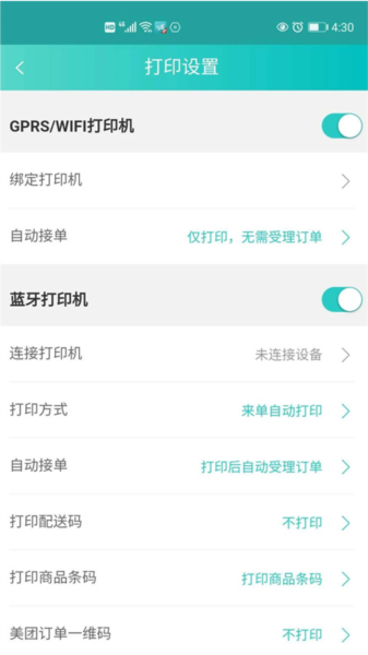 快跑者店长端最新版图3