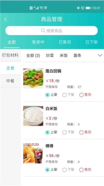 快跑者店长端最新版图4