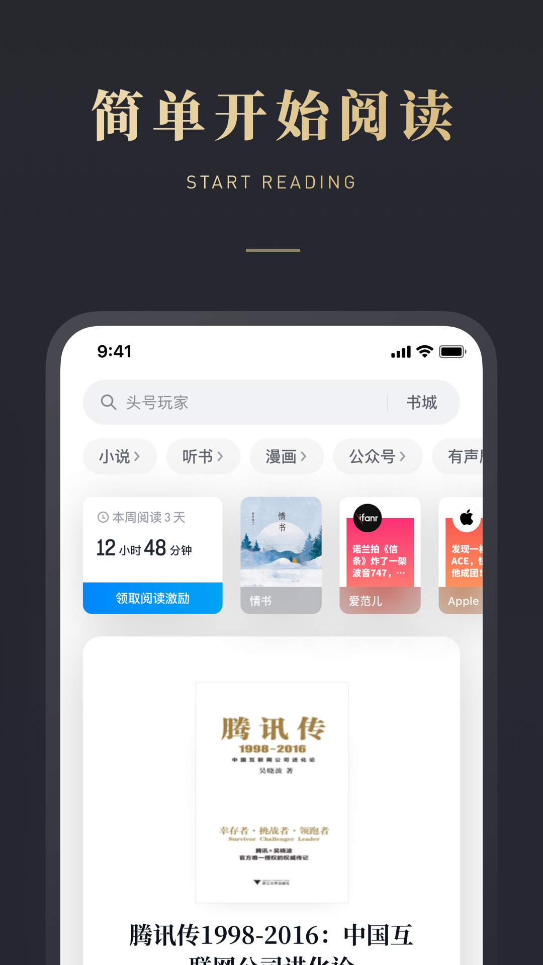 微信读书手机正版图2