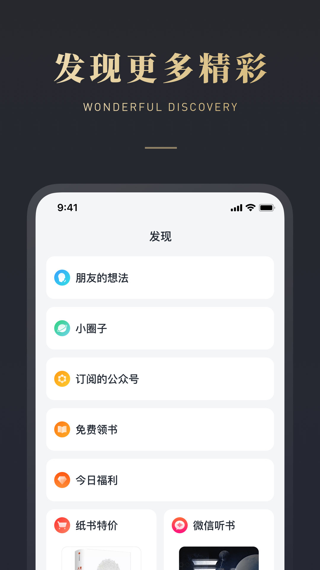 微信读书手机正版图3