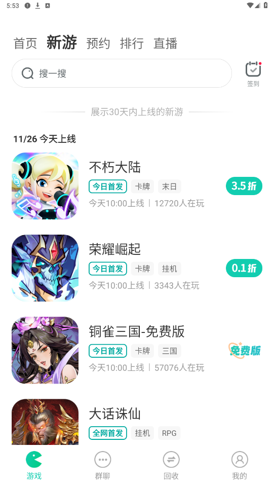 小七折扣平台无广告版图1