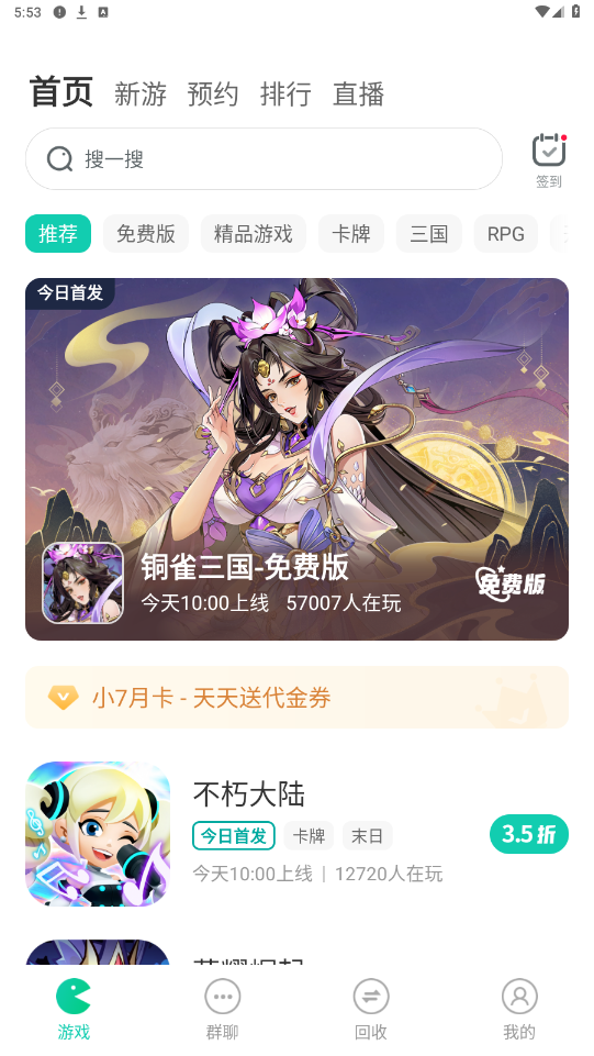 小七折扣平台无广告版图4