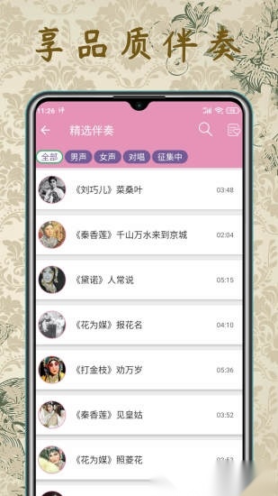 评剧迷直装版图1