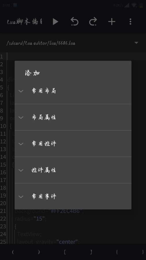 Lua脚本编辑器最新版图1