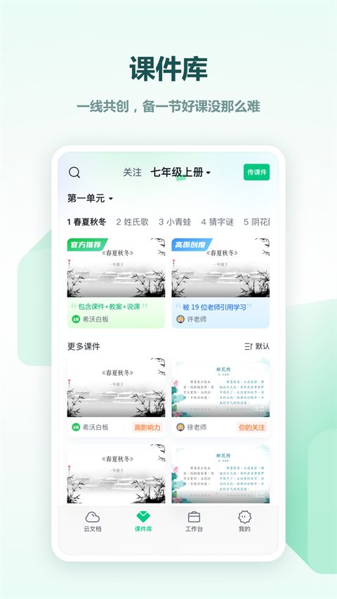 希沃白板5手机版图2