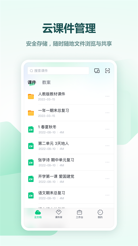 希沃白板5手机版图1