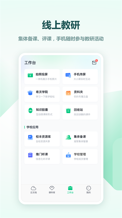 希沃白板5手机版图4