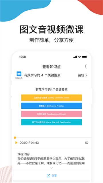 UMU互动平台无广告版图1