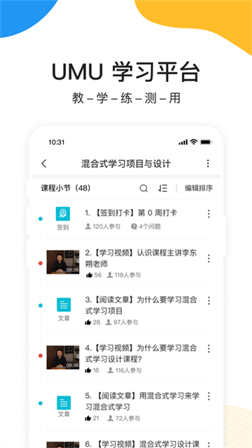 UMU互动平台无广告版图3