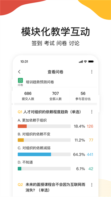 UMU互动平台无广告版图5