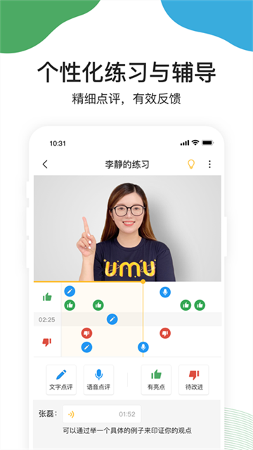 UMU互动平台无广告版图4