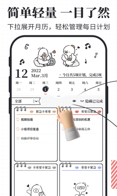 我要做计划安卓官方版图3