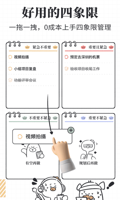 我要做计划安卓官方版图2