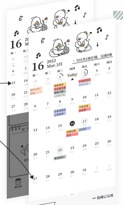 我要做计划安卓官方版图4