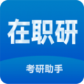 在职考研助手安卓官方版