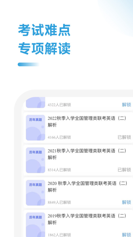 在职考研助手安卓官方版图2