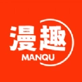 漫趣漫画官方正版