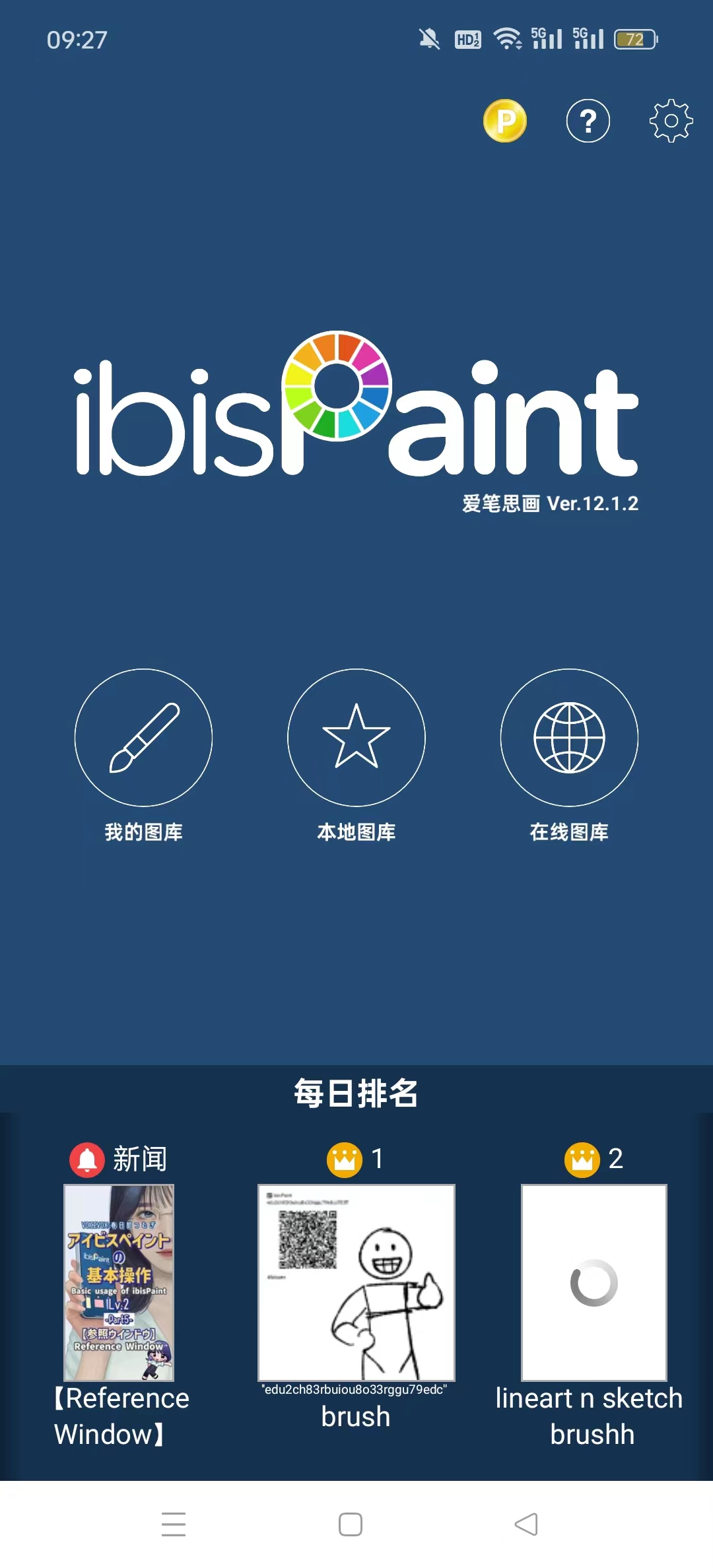 爱笔思画x免费笔刷2026图1