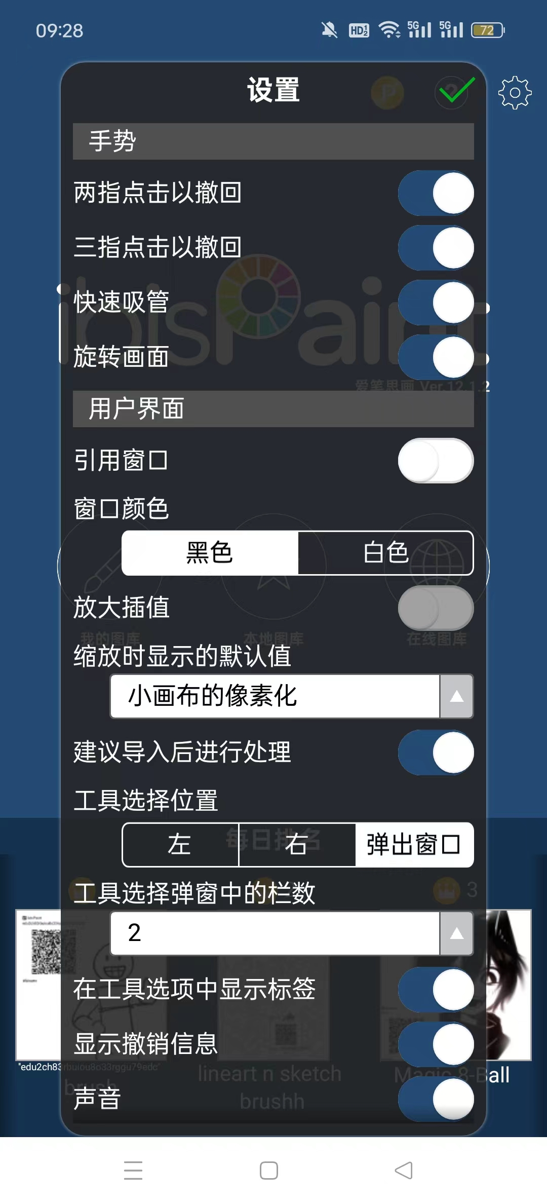 爱笔思画x免费笔刷2026图2