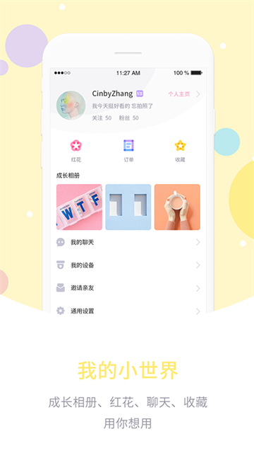 爱维宝贝手机免费版图1