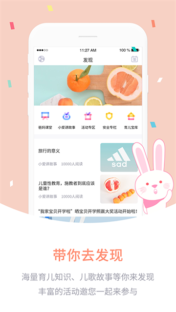 爱维宝贝手机免费版图2