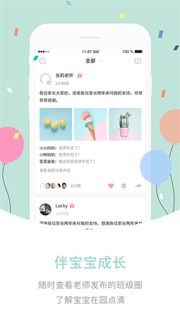 爱维宝贝手机免费版图3