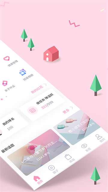 爱维宝贝手机免费版图4