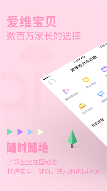爱维宝贝手机免费版图5