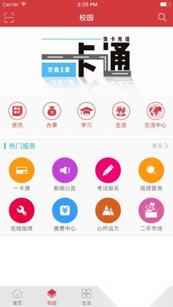 华商e家手机免费版图2