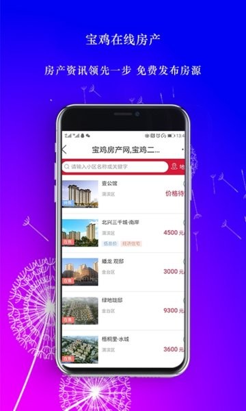 宝鸡在线手机免费版图2