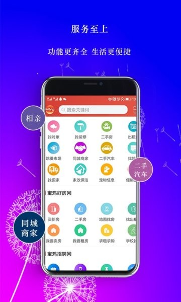 宝鸡在线手机免费版图3