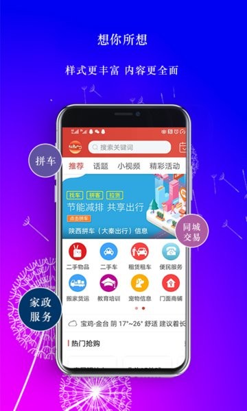 宝鸡在线手机免费版图1