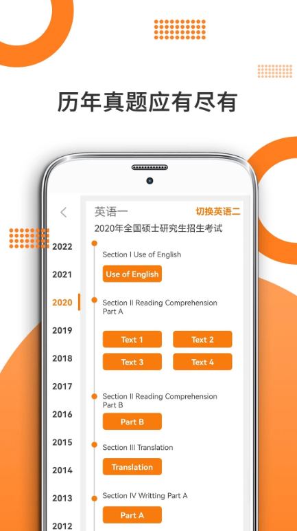 考研英语安卓免费版图3