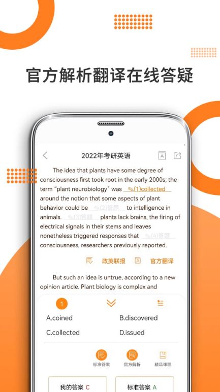 考研英语安卓免费版图2