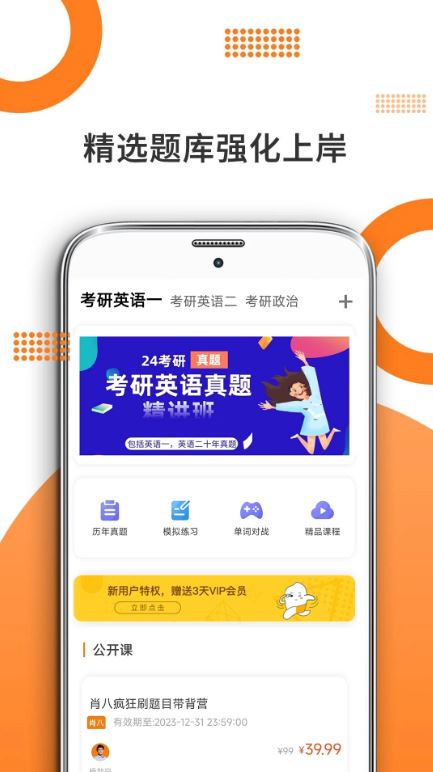 考研英语安卓免费版图1