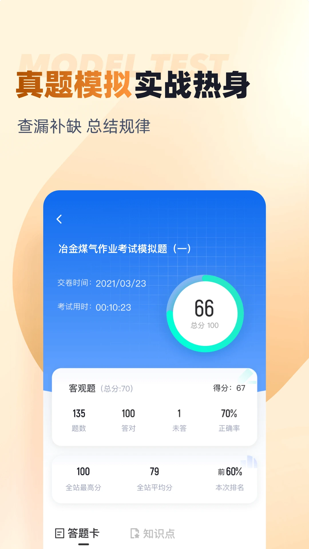 冶金煤气作业聚题库通用版图2