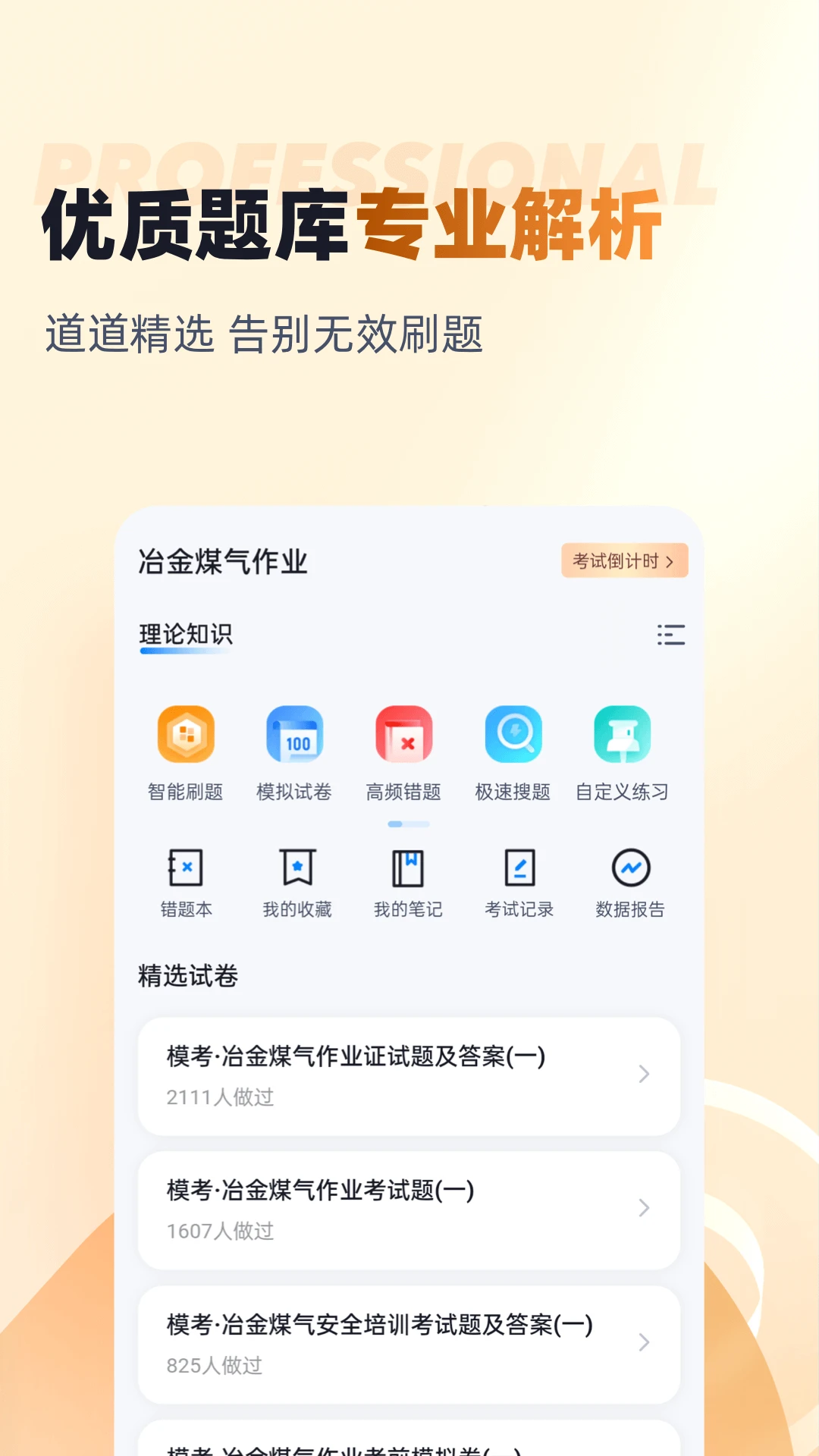 冶金煤气作业聚题库通用版图1