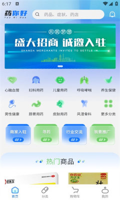 药你好图3