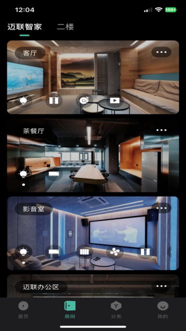 迈联智家免费原版图1