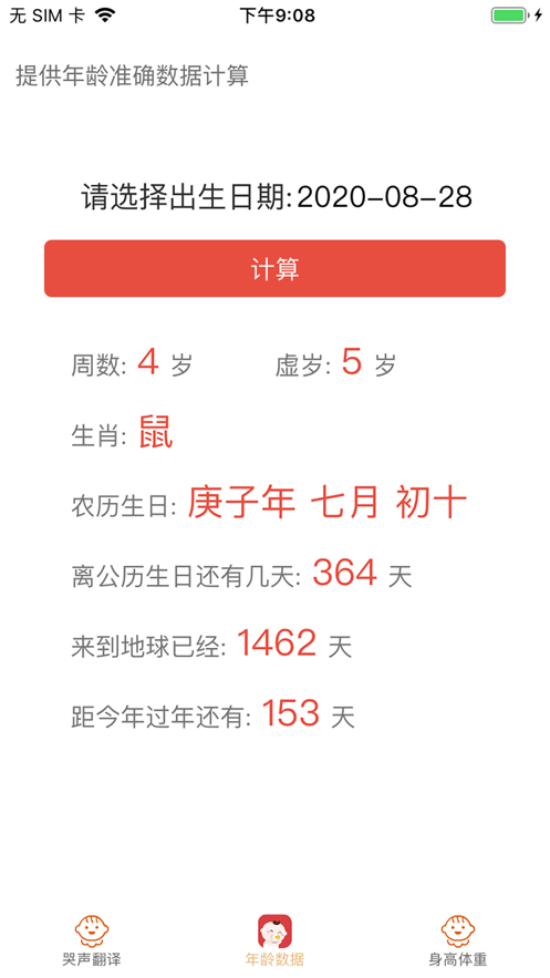 宝宝哭声翻译图2