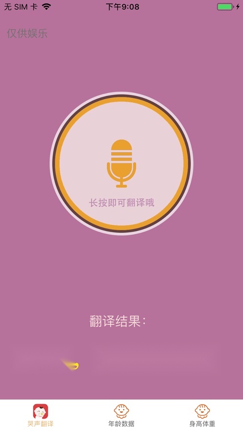 宝宝哭声翻译图1