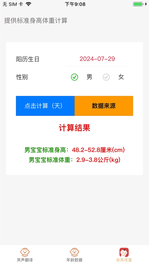 宝宝哭声翻译图3