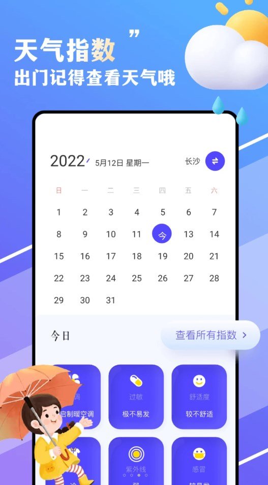 围观今日天气通用版图1