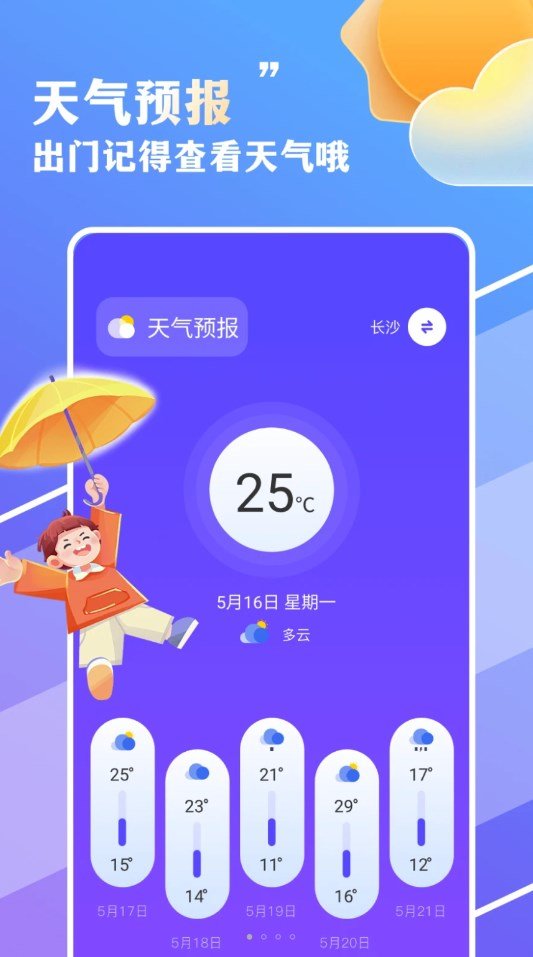 围观今日天气通用版图2