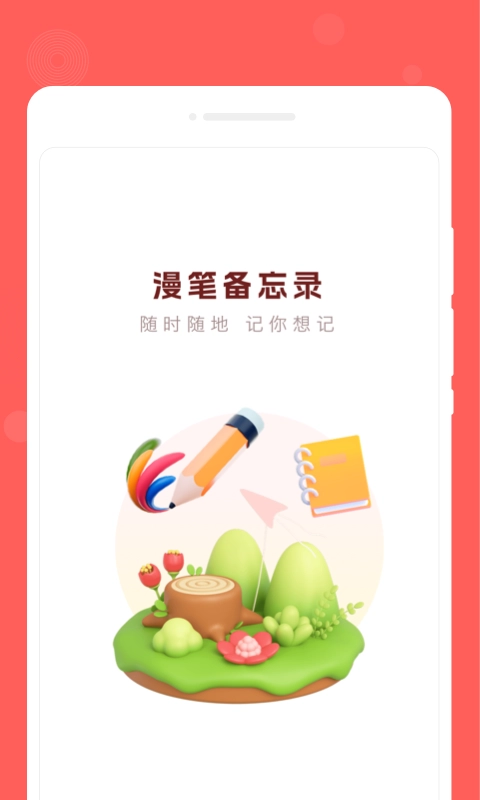 漫笔备忘录安卓直装版图2