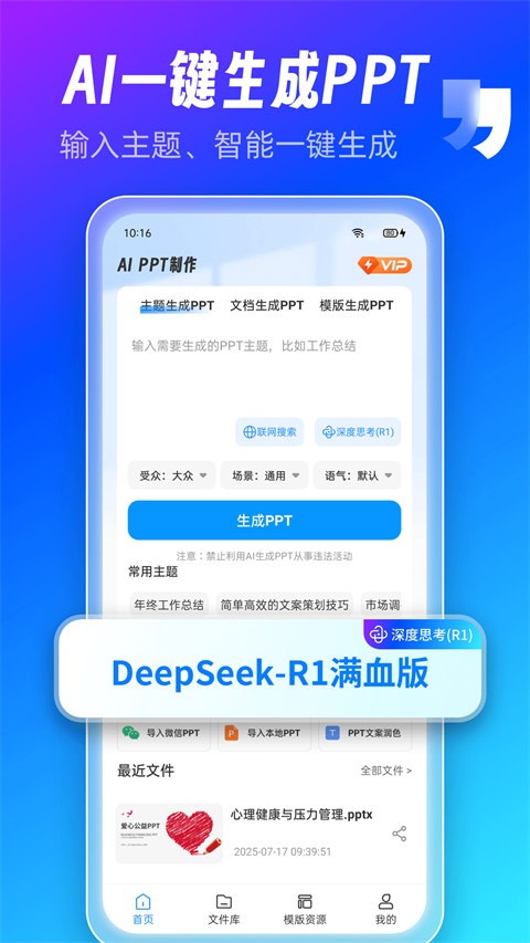 AiPPT制作师通用版图3