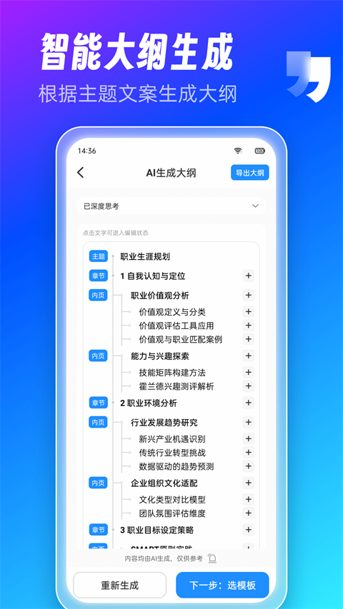 AiPPT制作师通用版图2