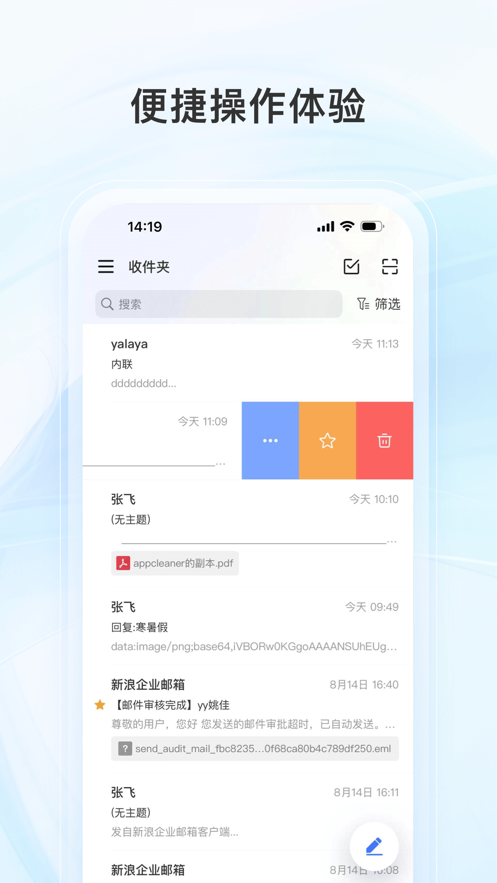 新浪企邮原版图1