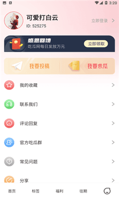 五一吃瓜图3
