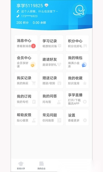 人人享学最新免费版图1